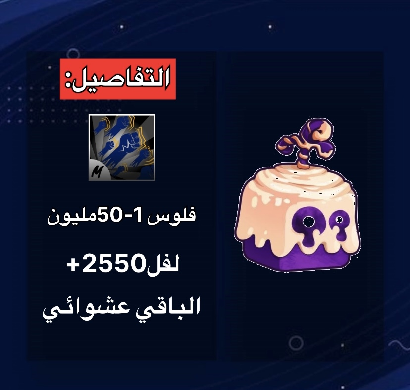 حساب فاكهه الموتشي في الصندوق 