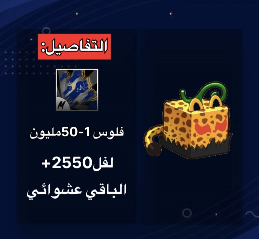 حساب فاكهه النمر في الصندوق 