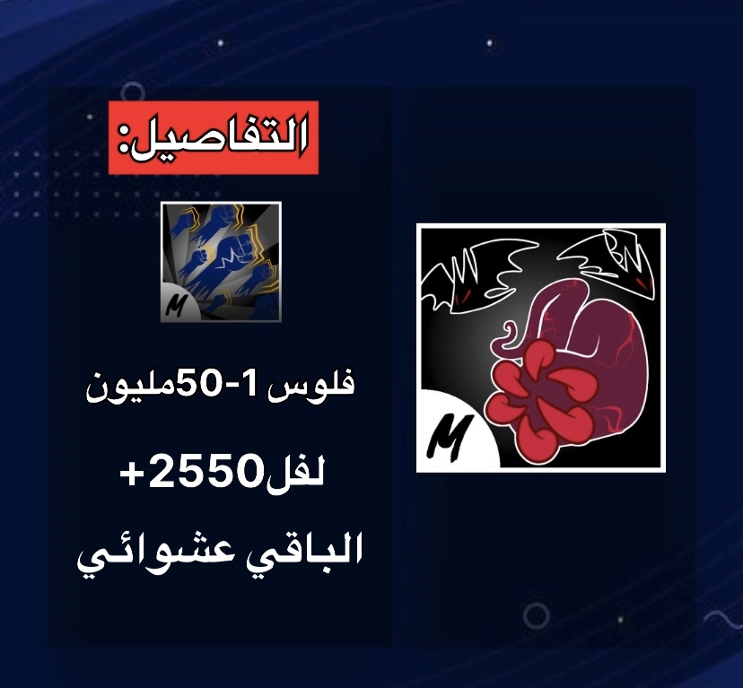 حساب بلوكس فروت أسلوب الدم