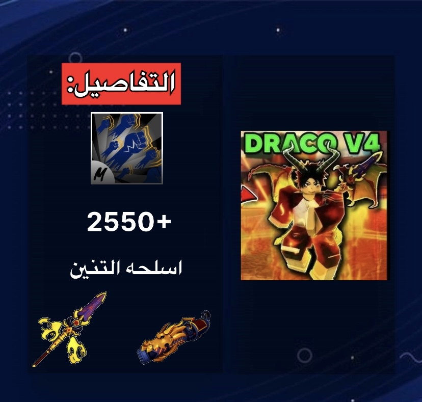 حساب بلوكس فروت ريس التنين V4مع اسلحه التنين 
