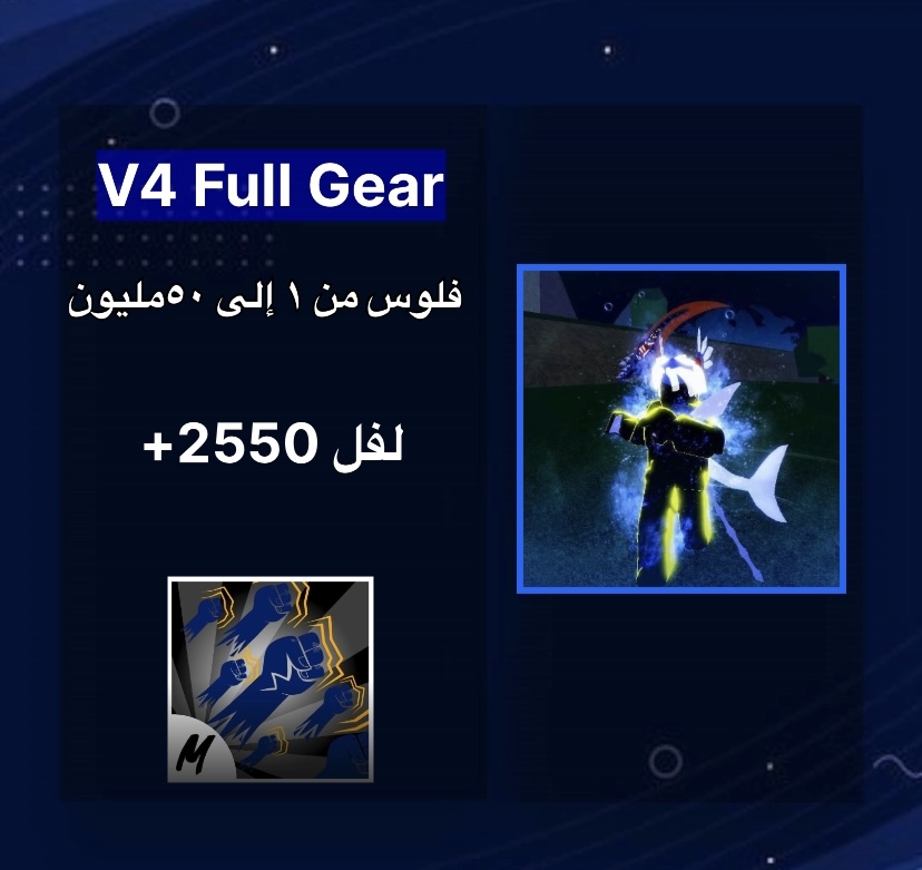 حساب ريس القرش V4فل قير لفل 2550+