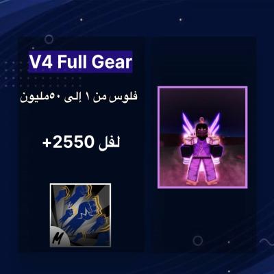 حساب ريس السايبورغ V4فل قير لفل2550+