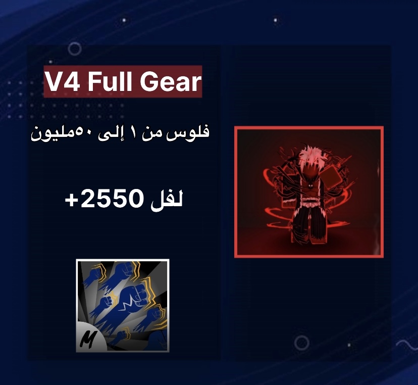 حساب ريس الهيومن V4فل قير