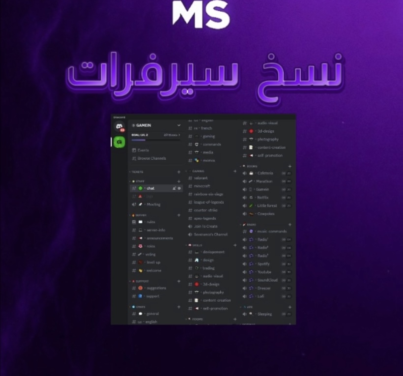  خدمة نسخ سيرفر ديسكورد  | رومات + رتب +  + لوقو وبنر السيرفر مع الاسم 