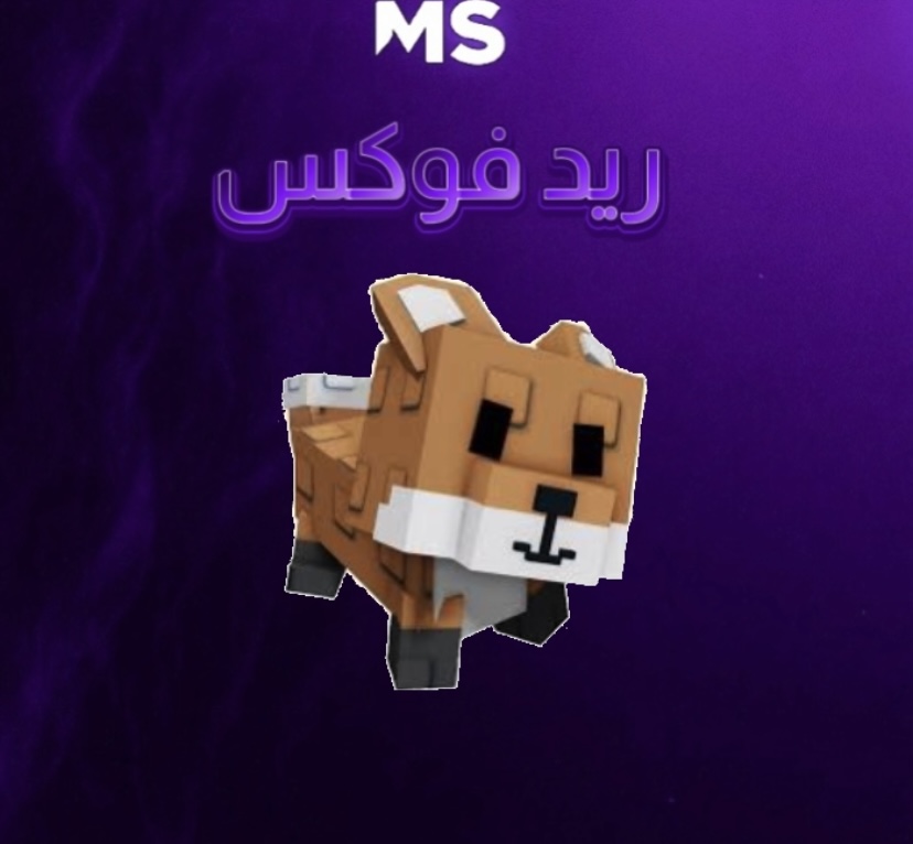 الثعلب -ماب المزرعه