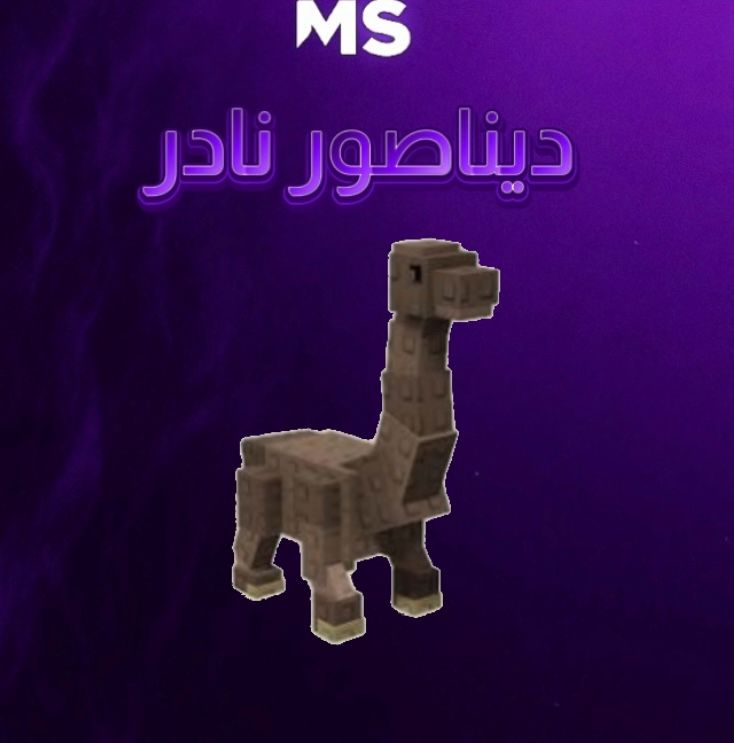  Brontosaurus Grow a Garden 
