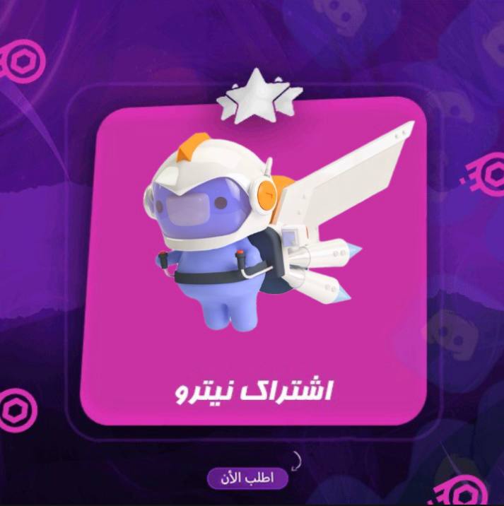  اشتراك نيترو قيمنق  (3 شهور) + 2 بوست لاي سيرفر مجانا - للحسابات الي مافعلت من قبل
