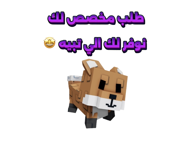 طلب مخصص لك -ماب المزرعه -إقرأ الوصف قبل الشراء