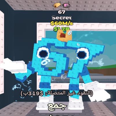 67 مطور -60 مليون في الثانيه
