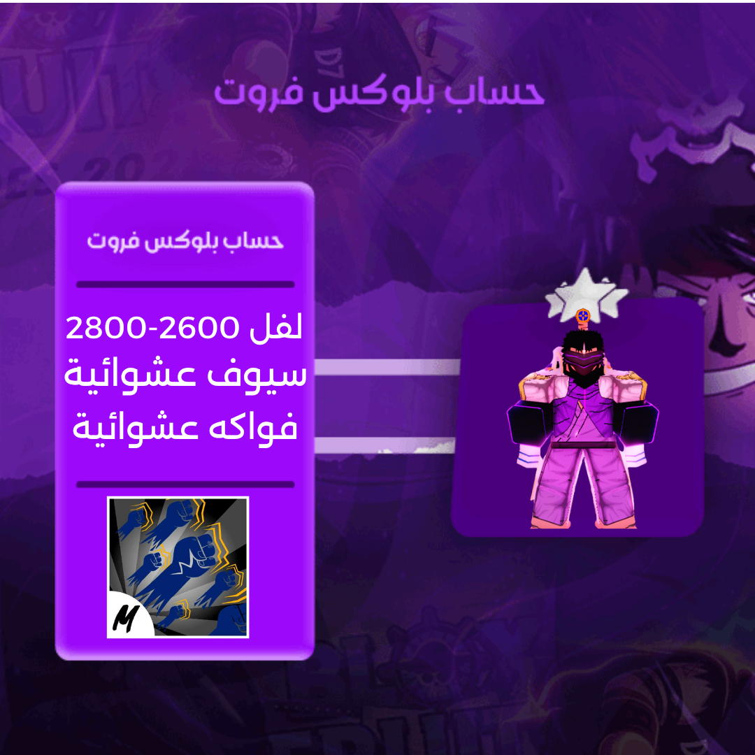 حساب بلوكس فروت ريس السايبورق V4 فل قير+مضمون اسلوب القود هيومن- بلوكس فروت