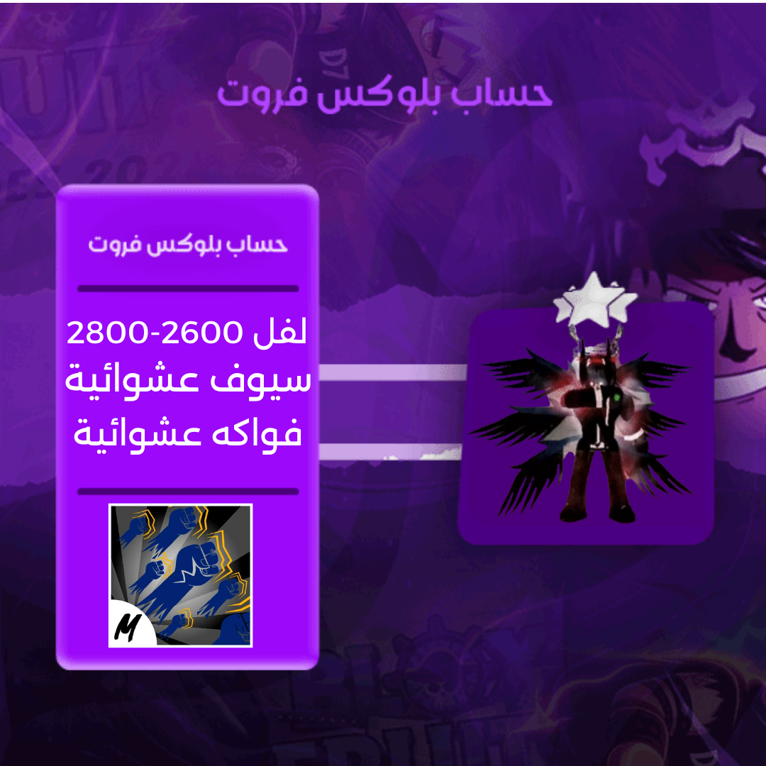 حساب بلوكس فروت ريس الغول  V4 فل قير+مضمون اسلوب القود هيومن- بلوكس فروت