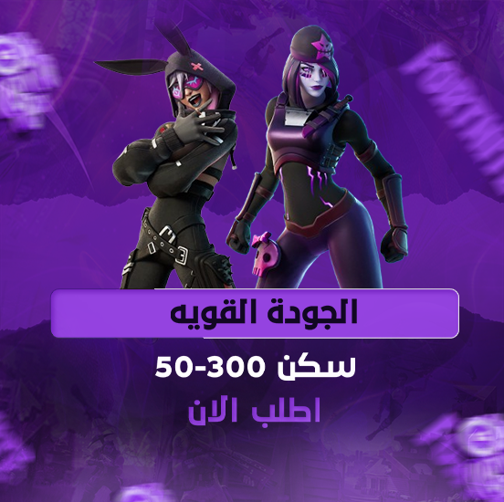  حساب الجودة القوية - مضمون (50 إلى 300 سكن)