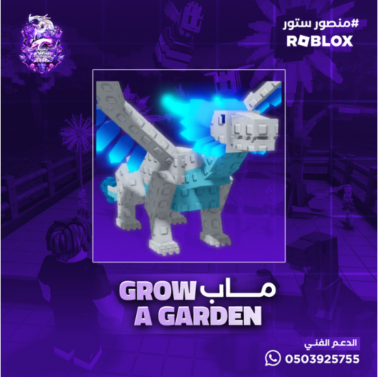 Frost Dragon ماب المزرعه