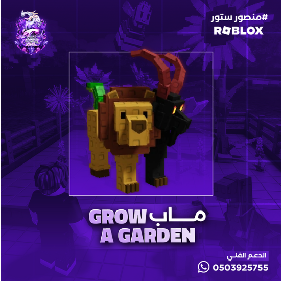 Chimera ماب المزرعه