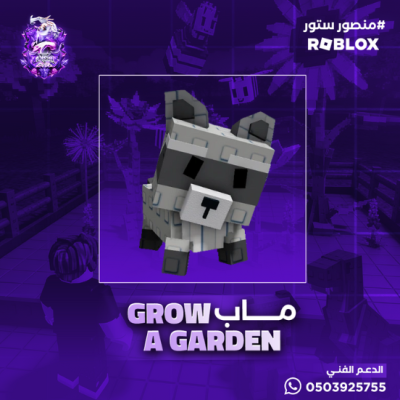 الراكون -ماب المزرعه