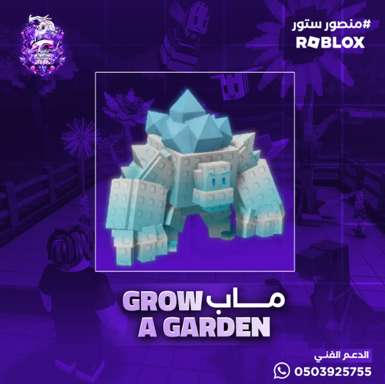 Ice Golem ماب المزرعة