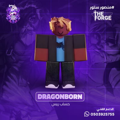 حساب ريس Dragonborn ماب The Forge