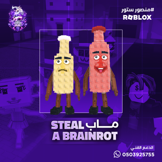 Ketchuru and Musturu -ماب السرقه