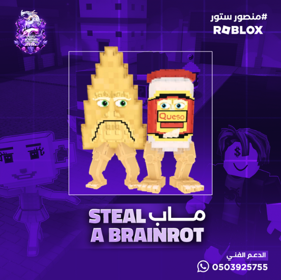 Chipso and Queso ماب السرقه 