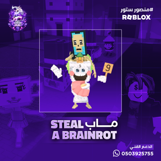 la secret combinasion-ماب السرقه-احتمال مطور