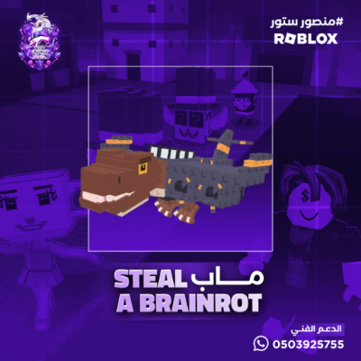  Nuclearo Dinossauro ماب السرقه