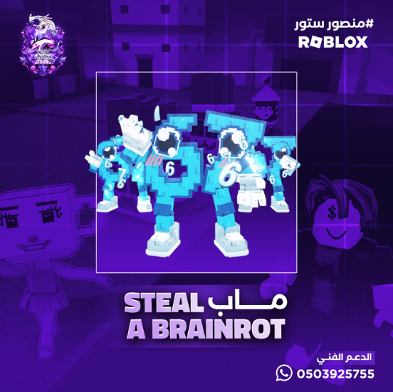 Los 67 ماب السرقه 