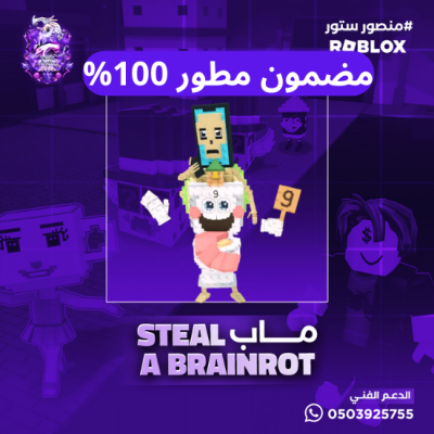 La Secret Combinasion مضمون مطور 100% 