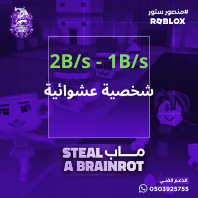 شخصية تعطي مليار  - 2مليار بالثانيه