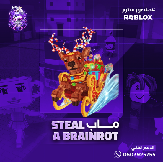  Reinito Sleighito ماب السرقة