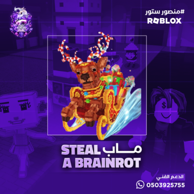  Reinito Sleighito ماب السرقة