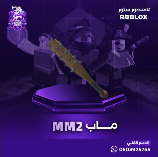 MM2 - Bat