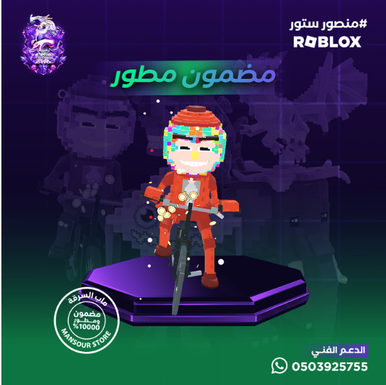 Chicleteira Bicicleteira مضمون مطور 100%