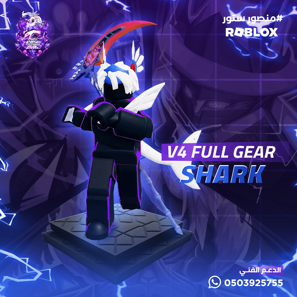 حساب ريس القرش V4 | فل قير |  اسلوب هيومن مطور | فرص Mythic + سيف اودين 🗡️