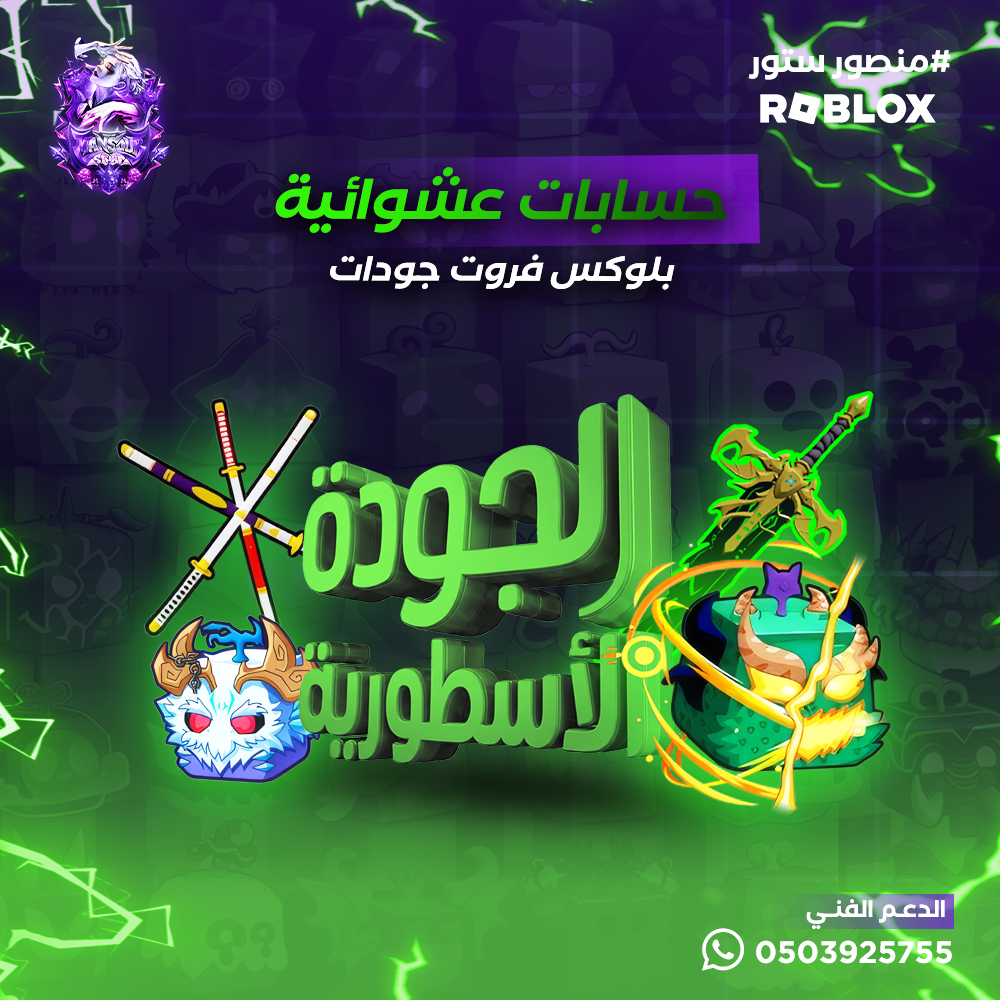 حساب بلوكس فروت عشوائي | الجودة الأسطورية | اقرأ الوصف للضمان والاحتمالات