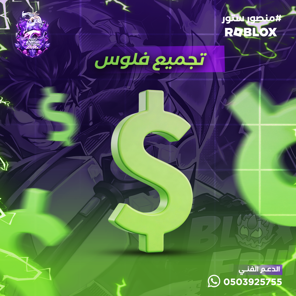 خدمة تجميع فلوس – بلوكس فروت