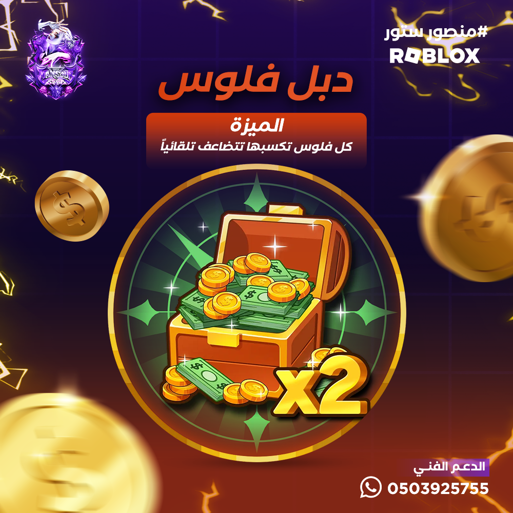 دبل فلوس - بلوكس فروت 