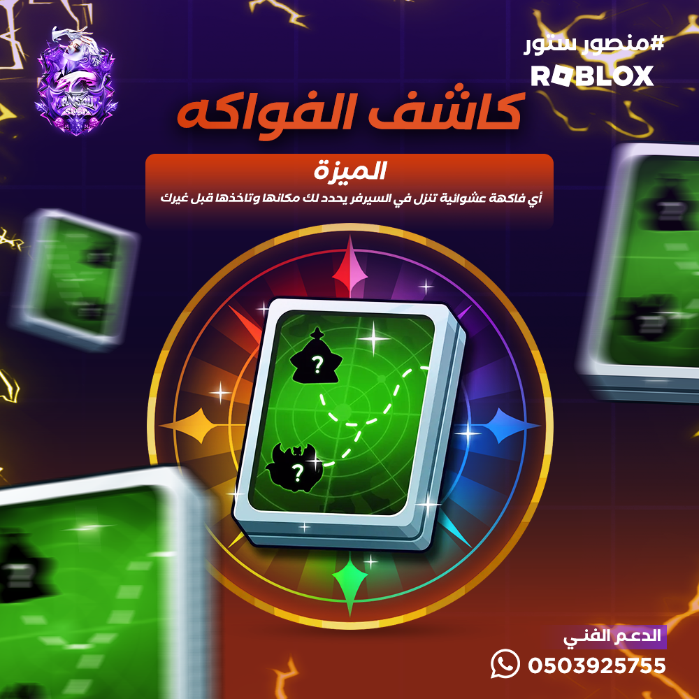 كاشف الفواكه - بلوكس فروت