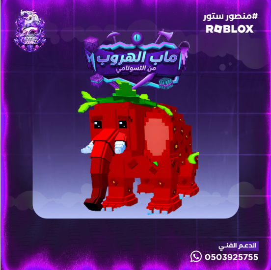 Strawberry Elephant ماب الهروب من التسونامي