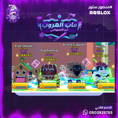 شخصيه عشوائيه تعطي فوق 100Oc/s - ماب الهروب من التسونامي