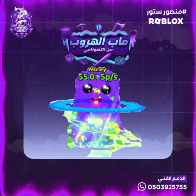Galactio Fantasma ماب الهروب من التسونامي - EScape tsunami for brainrots