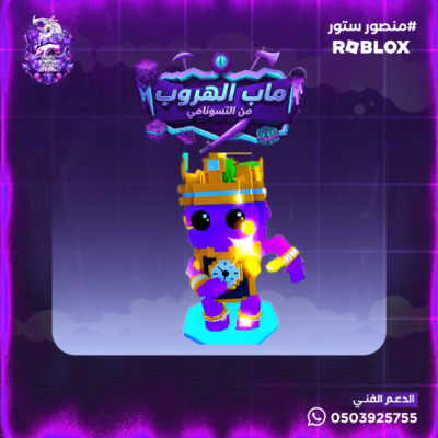 Grappellino D'Oro ماب الهروب من التسونامي - EScape tsunami for brainrots