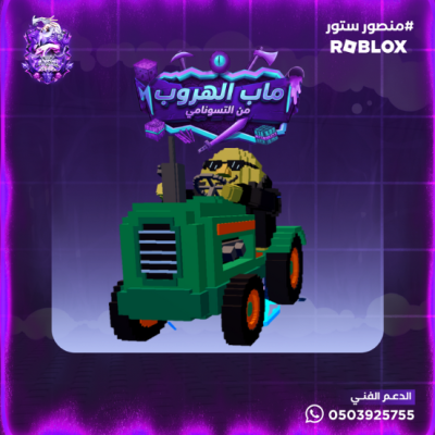 Bulbito Bandito Traktorito ماب الهروب من التسونامي - EScape tsunami for brainrots