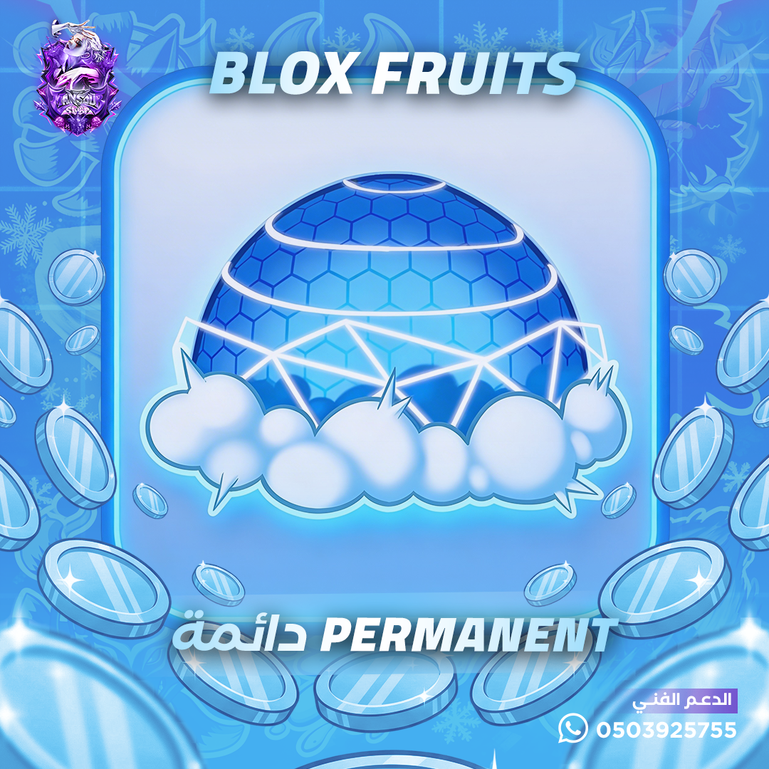 فاكهة الكونترول دائمة - بلوكس فروت