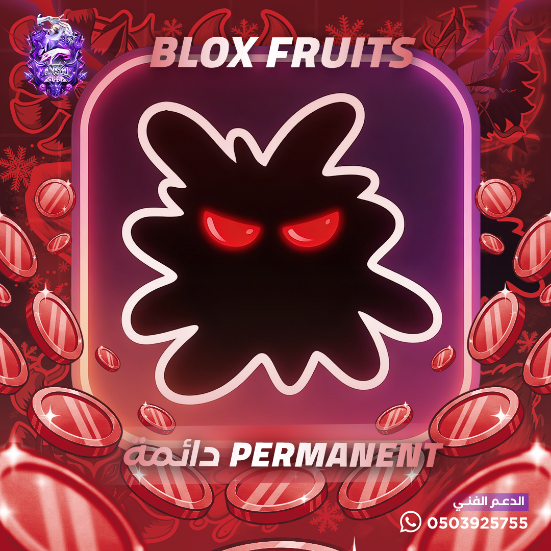 فاكهة الدارك دائمة - بلوكس فروت