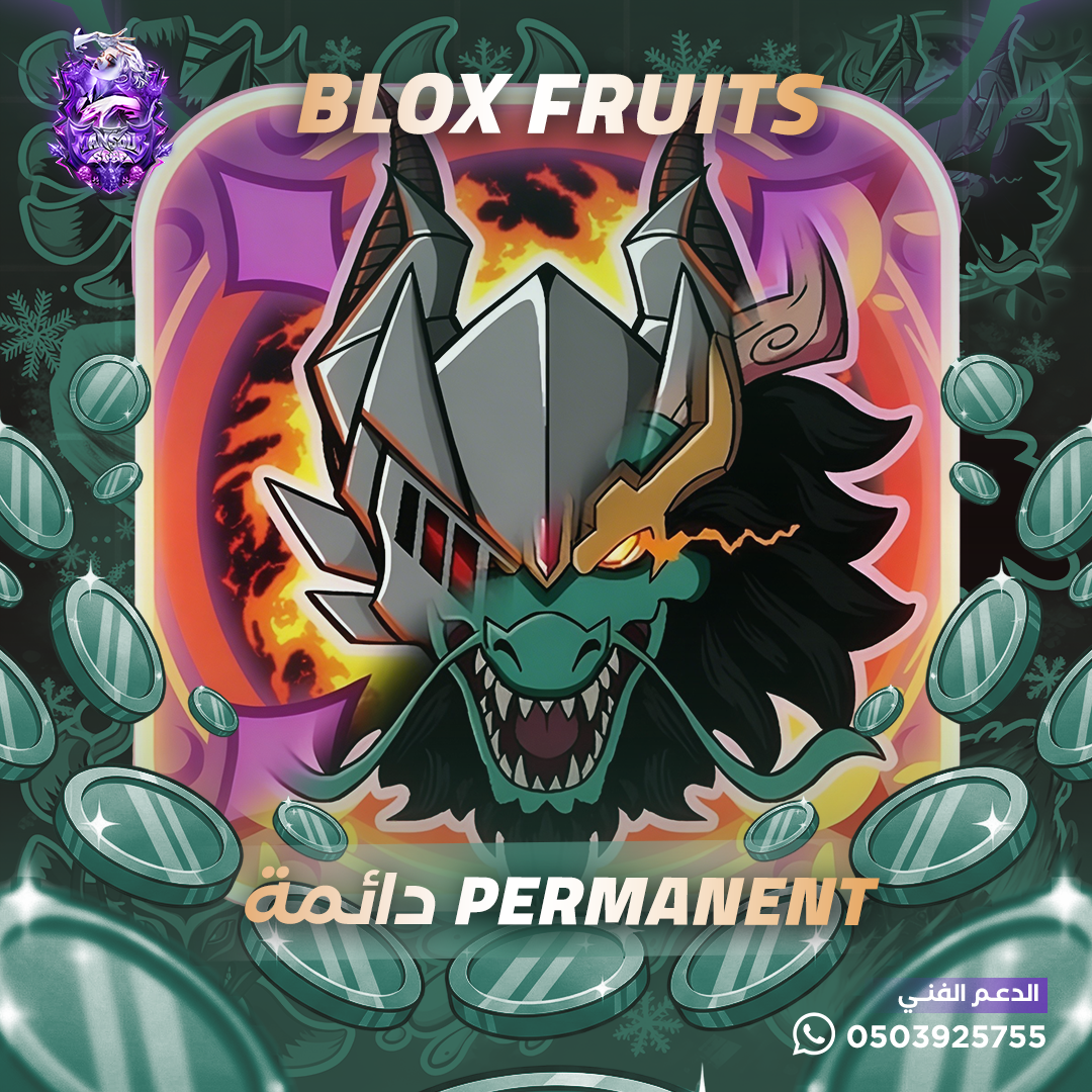 فاكهة التنين دائمة - بلوكس فروت
