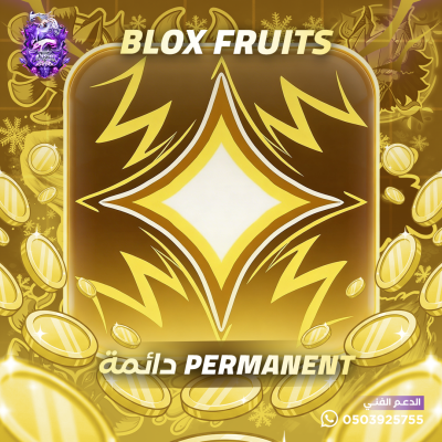 فاكهة الضوء دائمة - بلوكس فروت