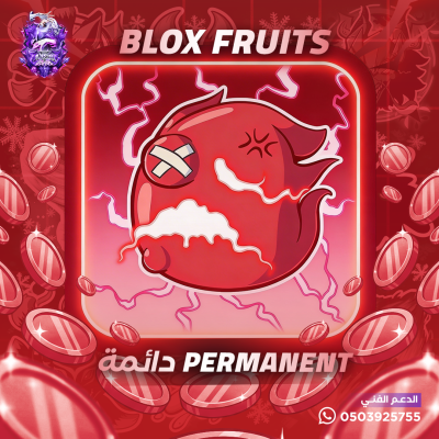 فاكهة البين دائمة - بلوكس فروت