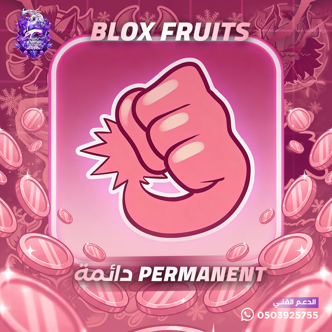 فاكهة المطاط دائمة - بلوكس فروت