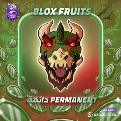 فاكهة التي ريكس دائمة - بلوكس فروت
