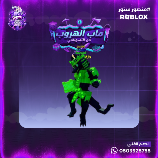 Anububu - ماب الهروب من التسونامي